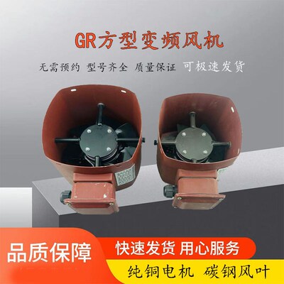 GR方形变频风机格兰富散热风机方型通风机80A 90A 100A 112A132A