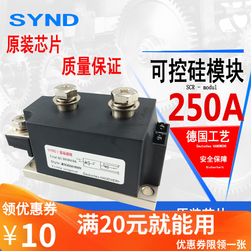 单向晶闸管 调压大功率MTK250-16 可控硅模块250A MTK250A1600V
