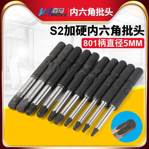 加硬S2钢 801内六角批头 高硬度5MM柄电动螺丝刀批嘴 60mm电批头