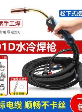 水冷501D日式气保焊枪3 5米脉冲铝焊机专用MIG二保焊机配件气改水