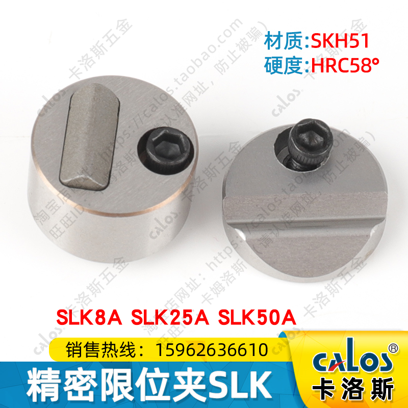进口精密模具限位夹圆形方形SLK8A/25A/50A模座滑块行位扣定位珠
