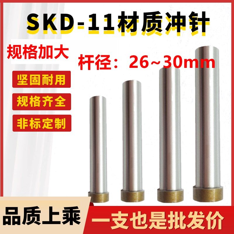 SKD-11材质T冲 冲针 20 21 22 23  24 25 26 28 30 32 35 36 3840,厨房电器,商用制热电器配件,淘宝优惠券,粉丝福利购,淘宝优惠卷