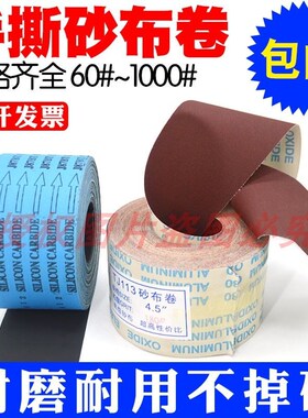 VRK手撕砂布卷砂带卷软砂布砂纸抛光细打磨沙纸金属木工家具机用