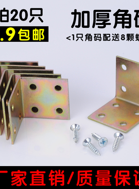 8孔彩色角码L型码90度直角固定加固角铁支架层板托家具固定连接件