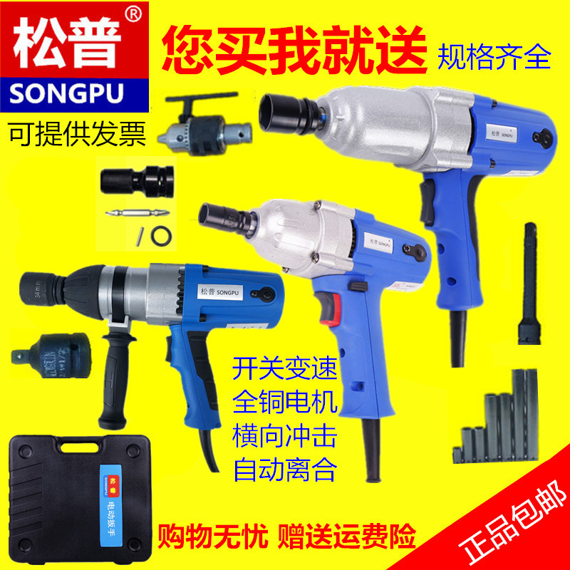松普正品220V电动起子电动气动扳手电动套筒 P1B -20/22C/24C冲击