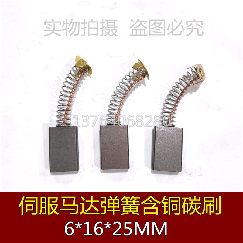 伺服马达碳刷 含铜碳刷 进口电机弹簧碳刷 6*16*25MM