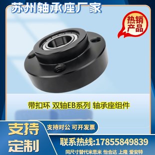 BGREB6000 6004ZZ 60001 6003 带扣环双轴轴承座 6002 替代米思米