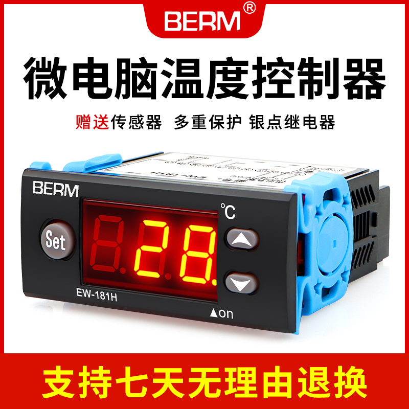 贝尔美温度控制器微电脑EW-181H冷库制冷温控器电子数显温控仪表