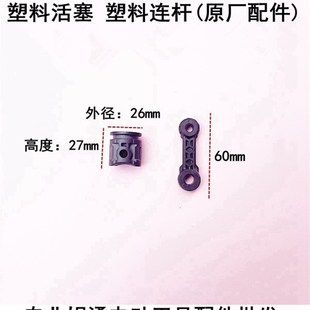 塑料连杆外26mm活塞配件 C3002电锤塑料活塞 原厂雷亚C2801 C2802