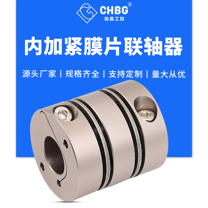 内加紧膜片联轴器同步传动轮万向节弹性铝合金伺服电机丝杆连轴器