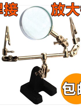 焊接放大镜 辅助夹具带烙铁架 台式支架 组合式焊接台维修工具台