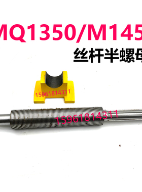 上海机床厂 MQ1350 M1450 丝杆半螺母MQ1350外圆磨床配件