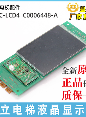 日立电梯外呼显示板SCLC-LCD4液晶外呼显示屏C0006448-A 原装配件