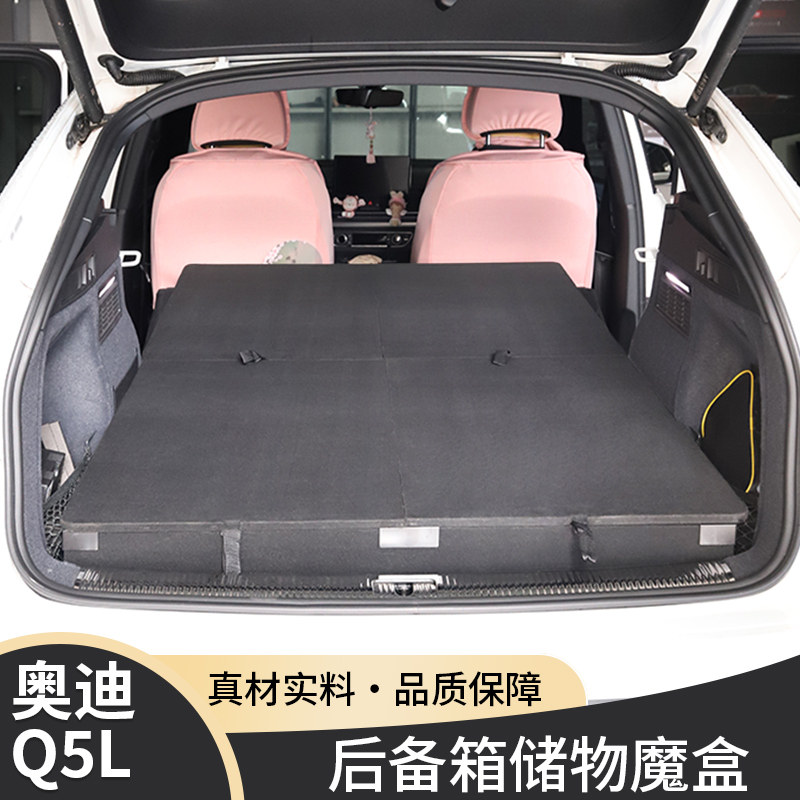 2018-23款奥迪Q5L床车改装后备箱改平露营储物收纳箱魔盒定制