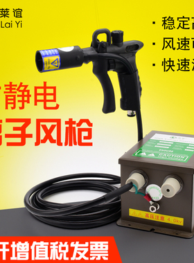 laiyi莱谊除静电离子风枪工业静电消除器可调式双针高压除尘LY109