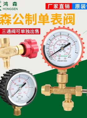 鸿森HS-488公制压力表阀检漏表冷媒表加液阀三通表阀25KG加液表阀
