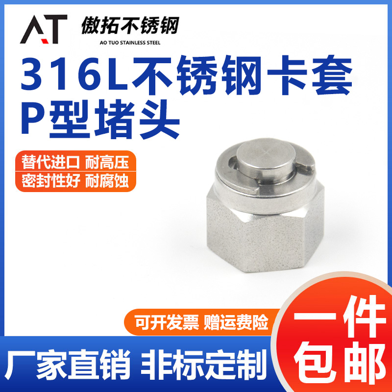 316L不锈钢卡套堵头P型304进口研磨三件套接头管闷头堵塞美制堵帽