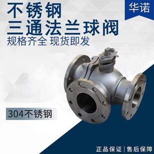 Q44F电动 L型 100 DN40 304不锈钢三通法兰球阀Q45F浮动T型