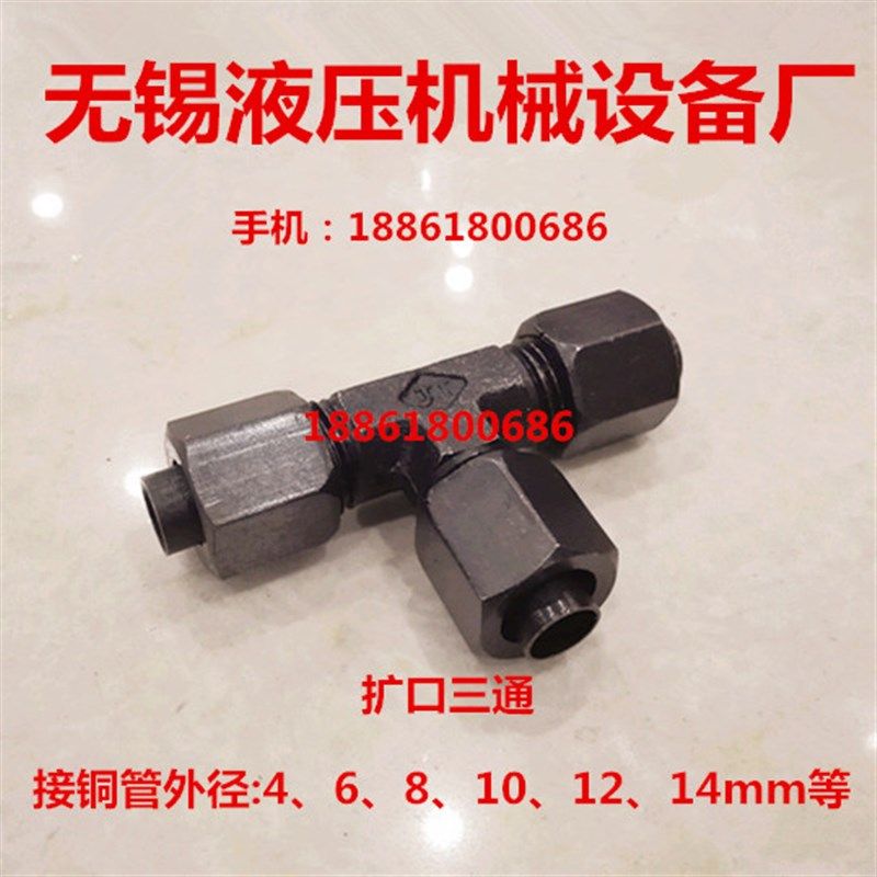 扩口三通6-6-6/8-8-8/10-10-10铜管接头喇叭口三通4/12/14mm三通