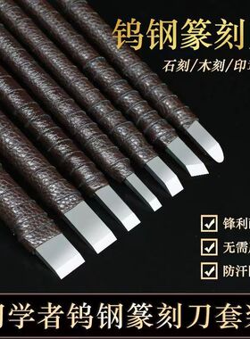 篆刻刀工具套装钨钢雕刻刀篆刻刻刀石刻印章工具手工雕刻刀
