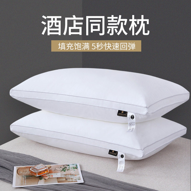 五星级酒店专用枕头羽丝绒枕芯枕头蕊单人一对家用成人学生宿舍
