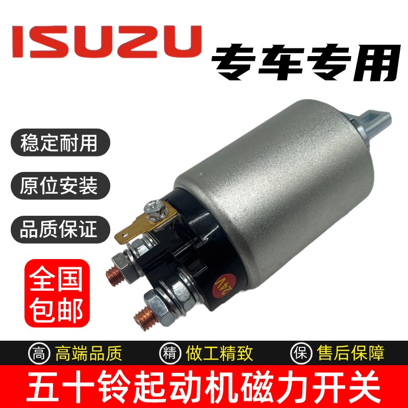 挖掘机斗山大宇DH55徐工80C/85C五十铃4JG1启动马达磁力开关吸力