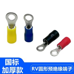 12绝缘接线端子 3.5 5.5 O型紫铜国标加厚RV1.25