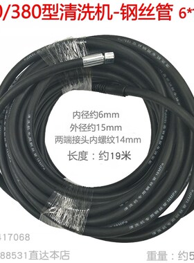 280 380型清洗机钢丝管喷水枪橡胶皮碗洗车机耐高压内径6mm长19米