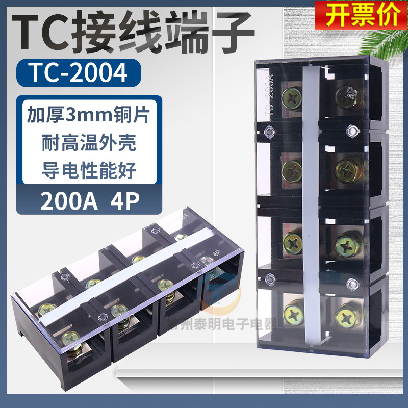 TC-2004固定式大电流接线端子 接插件接线排 柱条台盒200A铜件4P,厨房电器,商用制热电器配件,淘宝优惠券,粉丝福利购,淘宝优惠卷