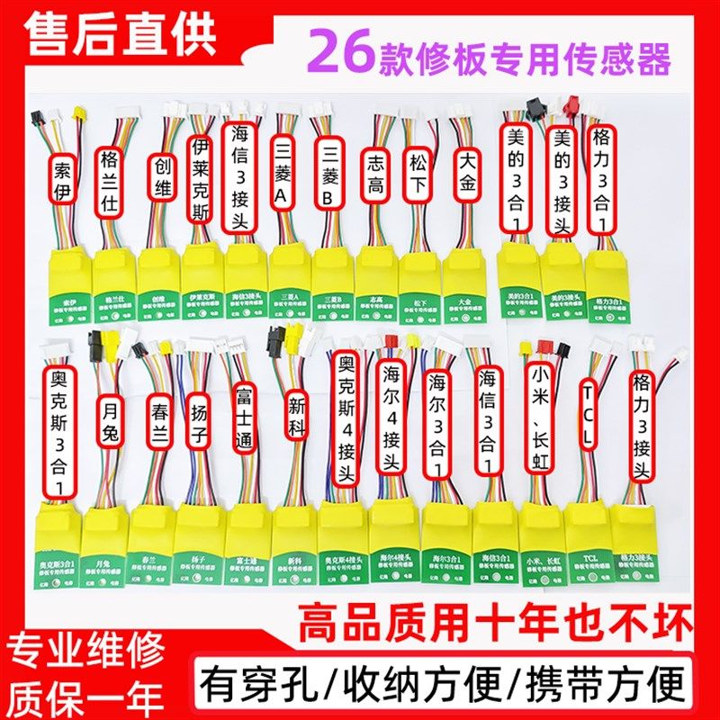 新品变频空调维修专用传感器 模拟管温环温排气 售后故障维修工具