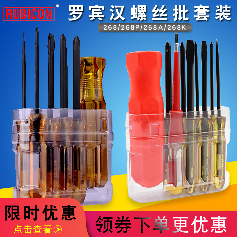 日本罗宾汉电工家用进口螺丝刀套装电脑拆机十字螺丝起子组合工具
