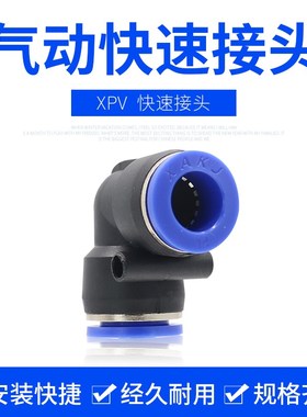 L型二通PV 气动快速接头PV4/PV6/PV8/PV10/PV12/PV14/PV16