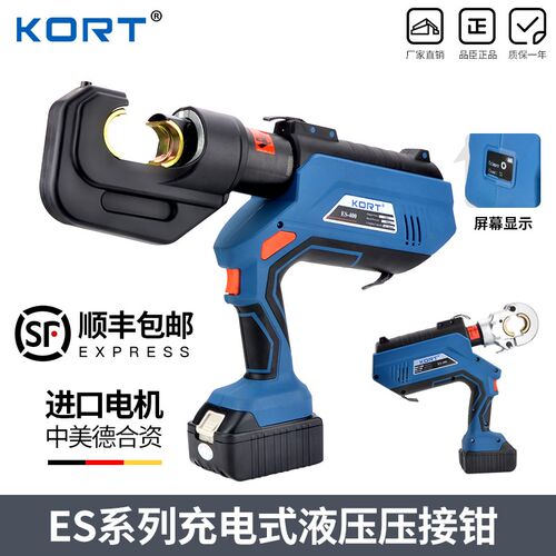 进口KORT充电式液压钳ES-300/400液压压线数显 电动压接钳锂电池