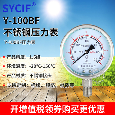 上海仪川 不锈钢压力表耐高温防腐防酸 Y-100BF 与压力表缓冲管
