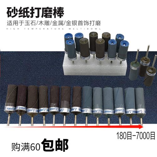 砂纸打磨棒圆柱镜面砂纸夹卷棒抛光砂纸棒金属砂纸抛光超细打磨头