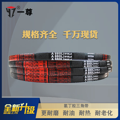一尊通风机皮带大全三角带A型2210/2235/2250/2261/2286/2300/231