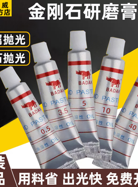 BADAK红牛金刚石研磨膏油性抛光膏钻石膏玉石模具镜面抛光软管装
