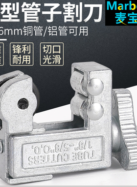管子割刀切管器 不锈钢管可用割刀 铜管割管刀割管器管子剪刀