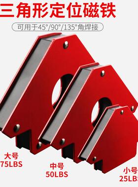 电焊角度神器角度固定器多功能焊工辅助电焊神器夹具直角磁铁
