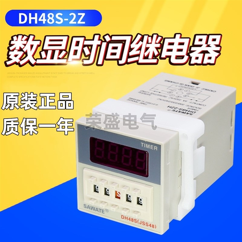 SAWATE电子数显高精度时间继电器DH48S-2Z全自动两组延时计时器