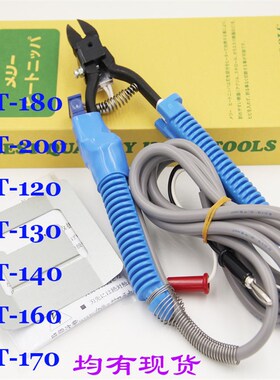 日本MERRY快力电热剪发热塑料水口钳HT-120 /130/160/170/180/200