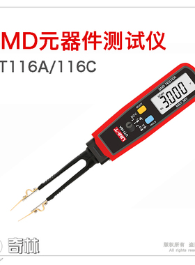 UNI-T优利德UT116A/C贴片电子元器件万用表SMD测试仪LCR可旋转夹