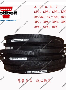 optibelt-SK S=C plus SPA2332Lw德国欧皮特三角带防静电速皮带