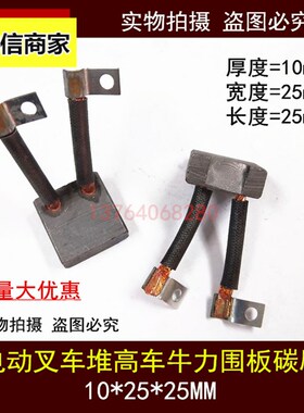 适用合力力达佛朗斯电动堆高叉车3千瓦液压起升电机碳刷 10*25