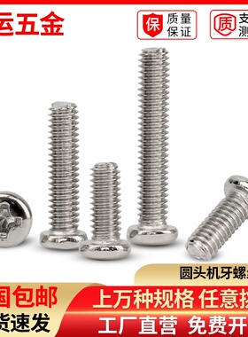 镀镍圆头螺丝机牙螺钉GB818十字盘头机螺钉PM加长螺丝M3.5M4M5*90