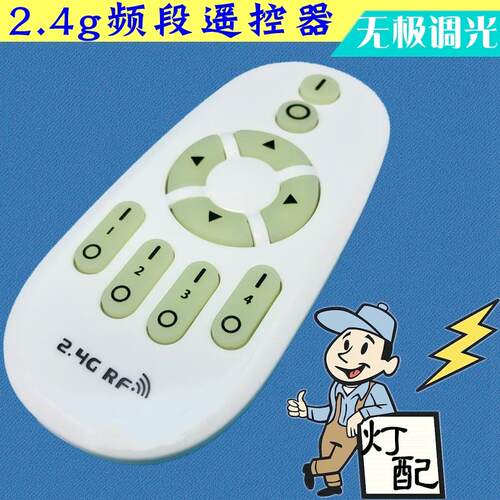 【非通用】LED灯2.4G无极调光吸顶灯遥控器无线遥控家用智能隔离