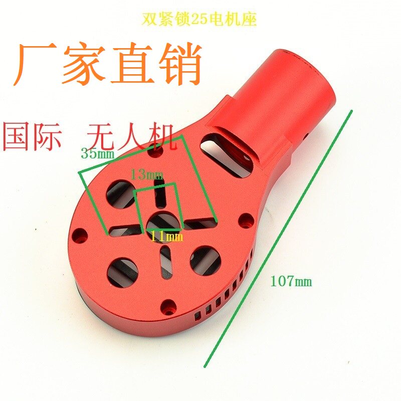 植保机电机座套件 多轴电机座 一体化电机座 25mm28mm30mm碳纤管