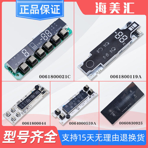 适用海尔冰箱配件原装显示板显示屏显示器触摸屏 0061800021C主板
