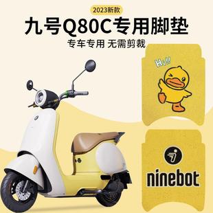 九号q80c脚垫电动车配件q85c贴纸靠背改装 饰耳朵挡风板 后备箱装