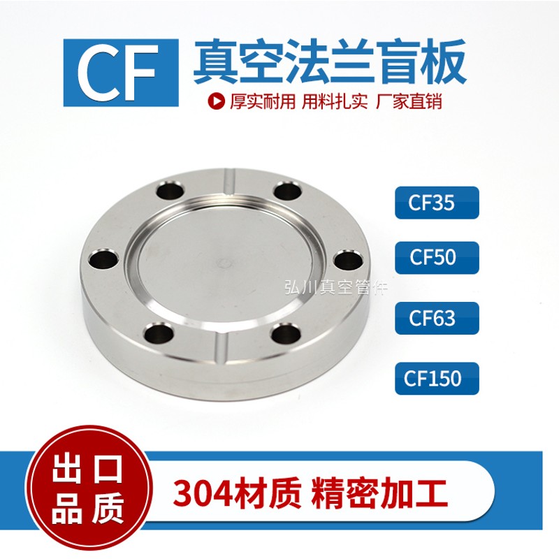 CF真空盲板法兰 CF高真空堵头CF16/25/36/50/63/100优质不锈钢304